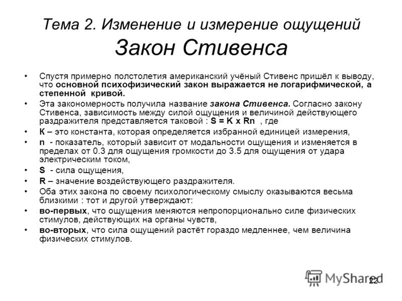 Измерения и изменение ощущений, записки раненого сердца ю.робертс читать и смотреть полёт над гнездом кукушки Измерения и изменение ощущений