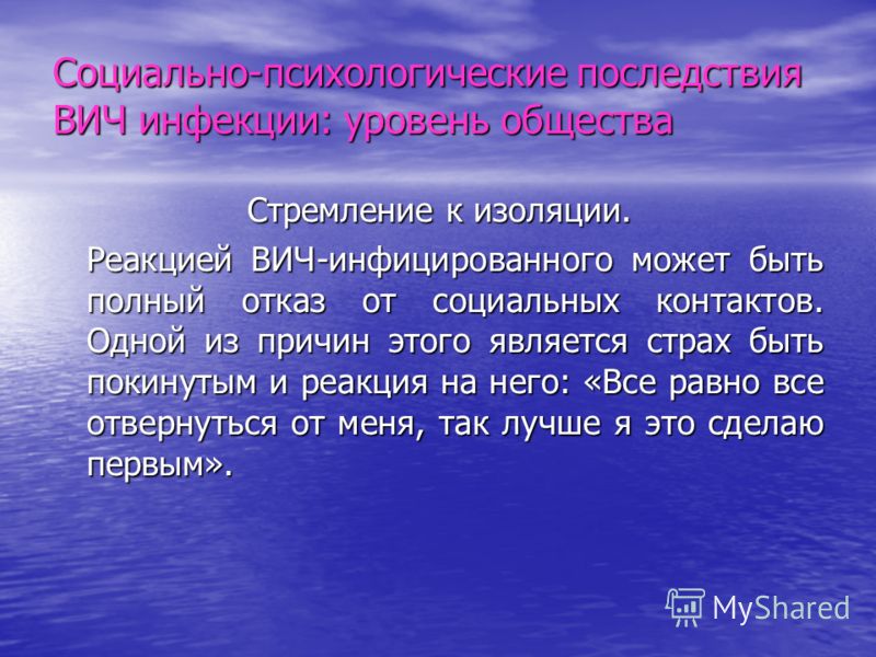 Почему вич инфицированных не изолируют Почему вич инфицированных не изолируют