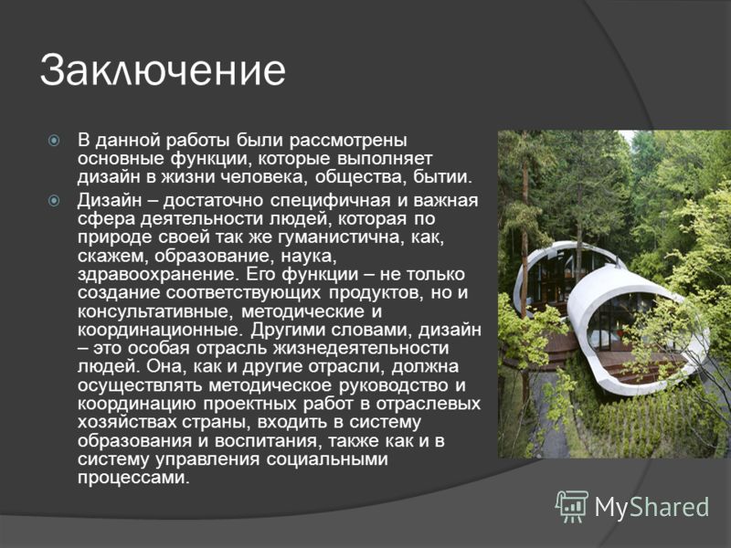 Дизайн в жизни людей Дизайн в жизни людей