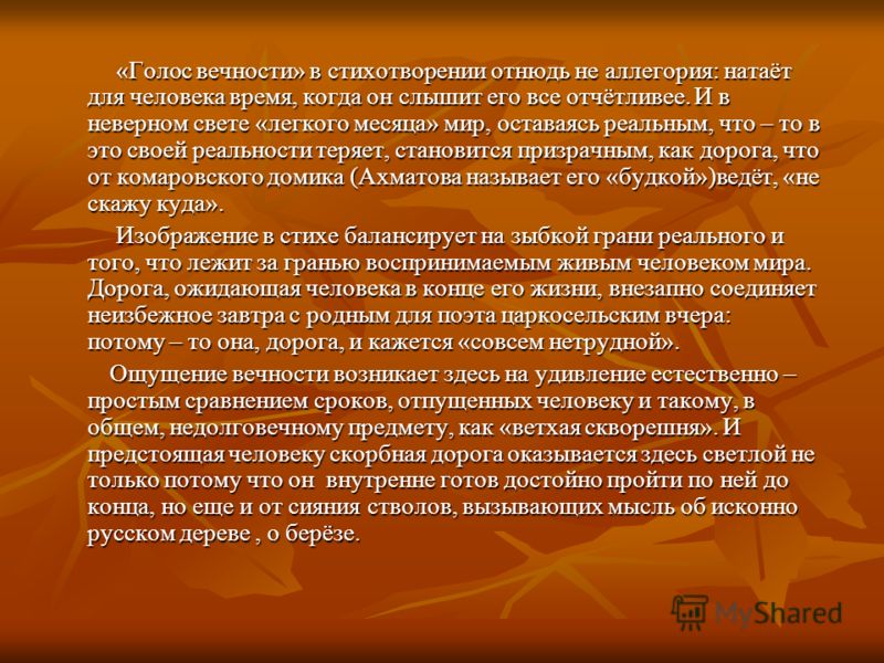 Стих о вечном мире Стих о вечном мире