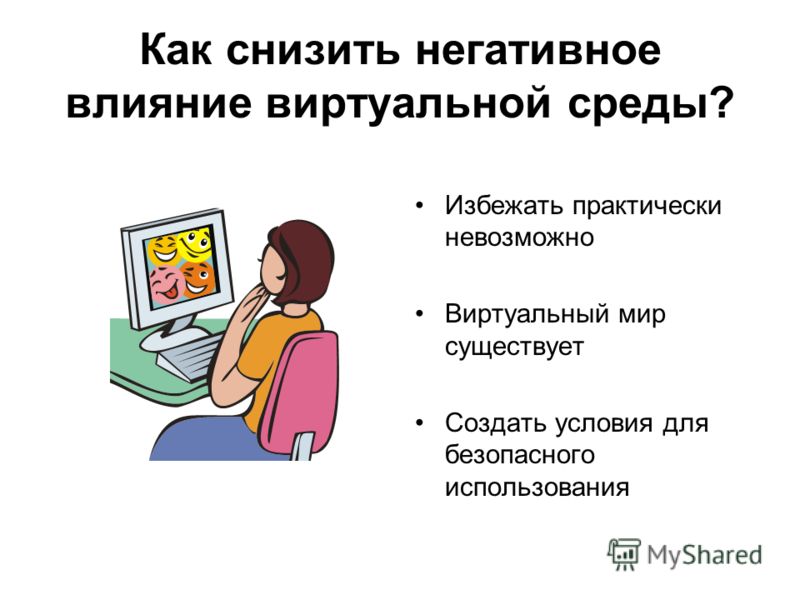 Как сделать виртуальное окружение главным для проекта Презентация на тему: "Лекция НЕГАТИВНОЕ ВЛИЯНИЕ ВИРТУАЛЬНОЙ СРЕДЫ 2009.". Скачат