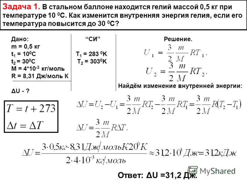 Задачи по физике на нахождение количества энергии 8 класс решение