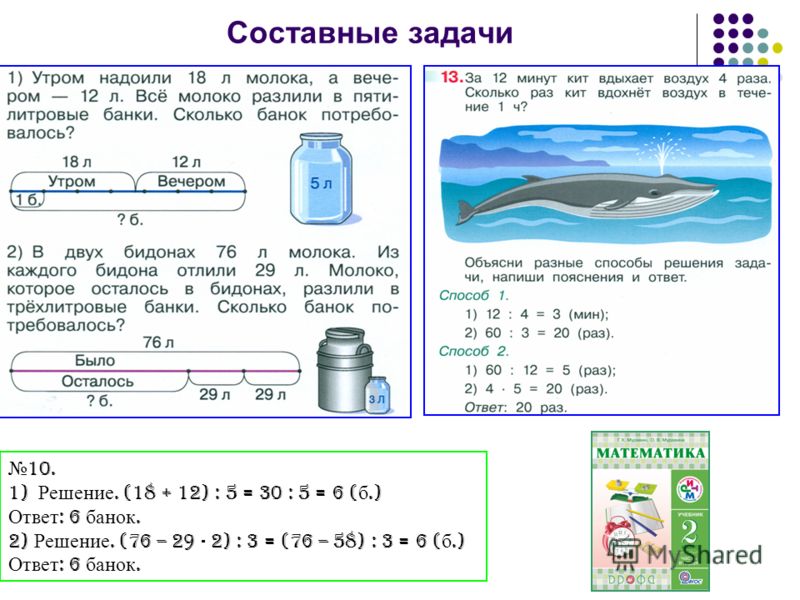 Составные задачи 3 класс