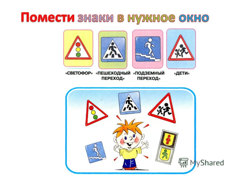 Дидактическая игра по пдд фото Дидактическая игра по пдд фото