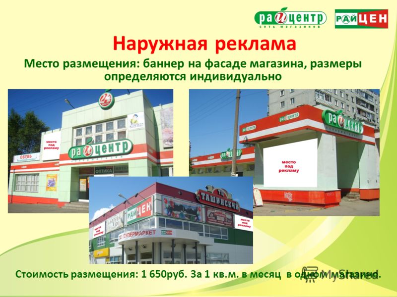 Реклама Магазина 5 Реклама Магазина 5