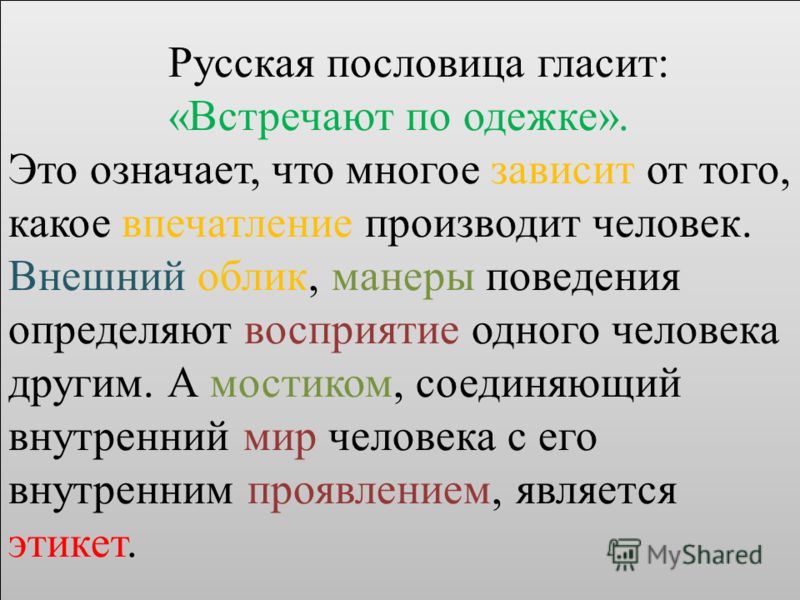 Пословицы о поведение в театре Пословицы о поведение в театре