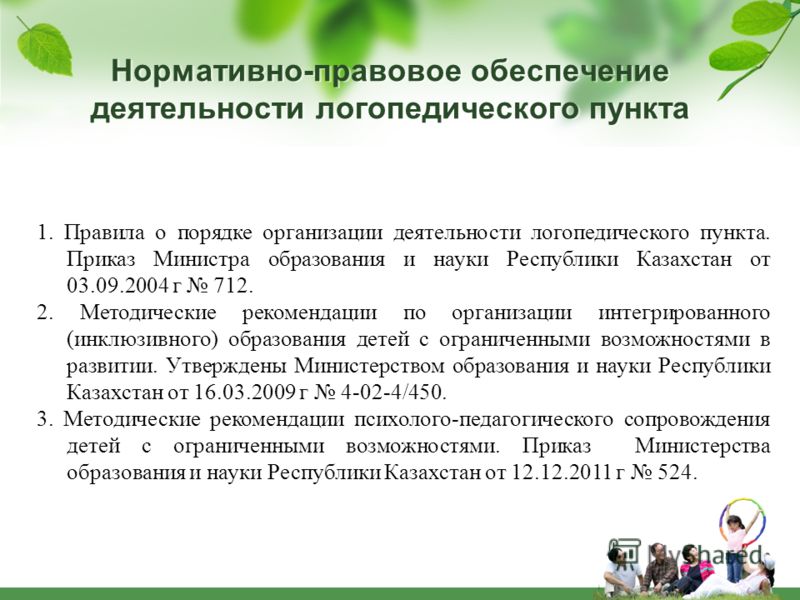 Положение О Логопункте В Казахстане