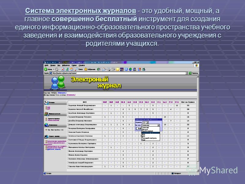 Презентация Электронный Журнал