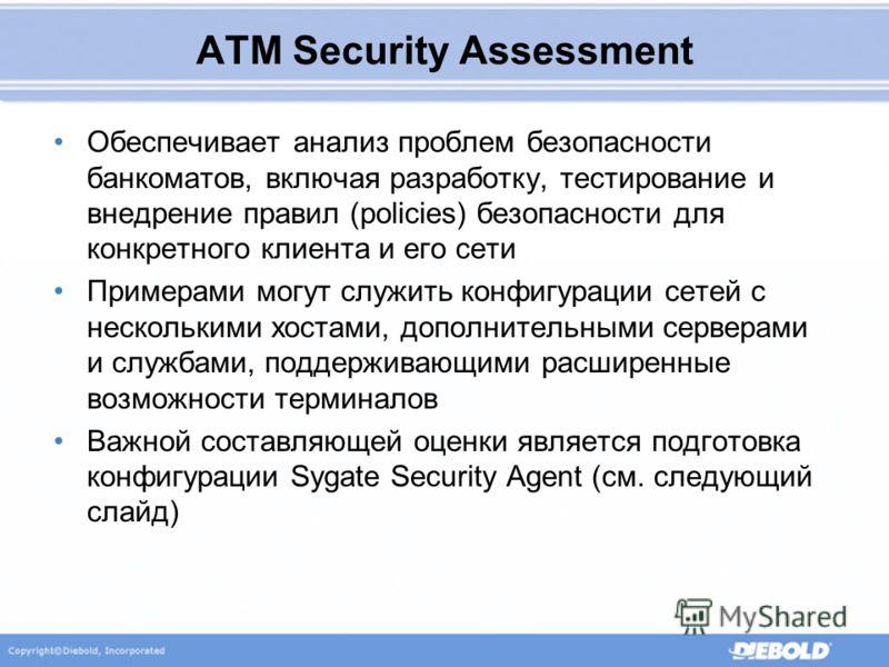 Политика безопасности для интернет магазина образец