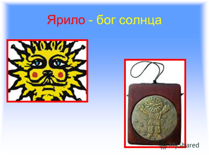 Обряды славян презентация Обряды славян презентация