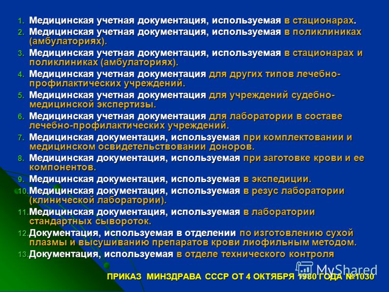 Учетная Документация Реферат Учетная Документация Реферат