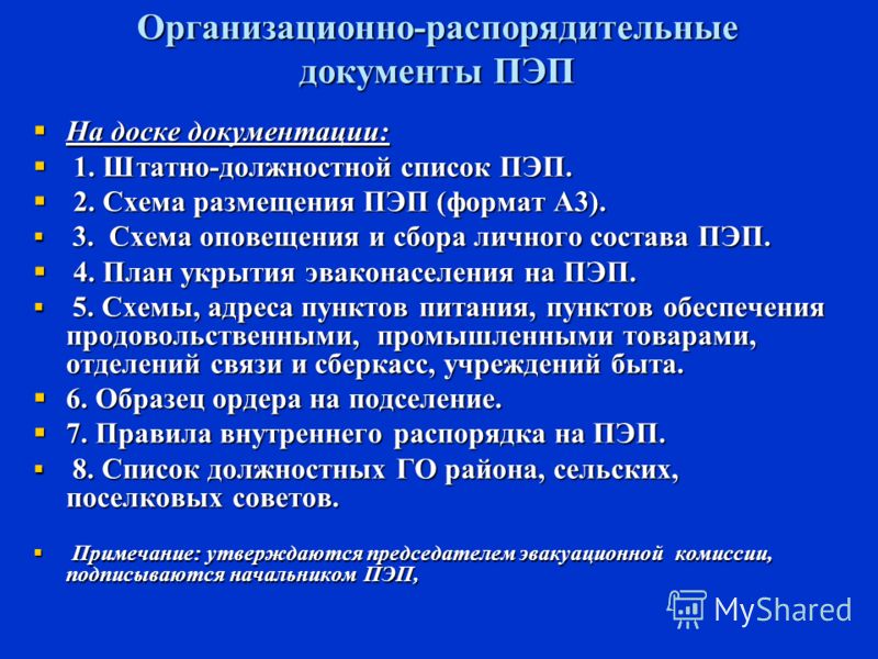 штатно должностной список образец