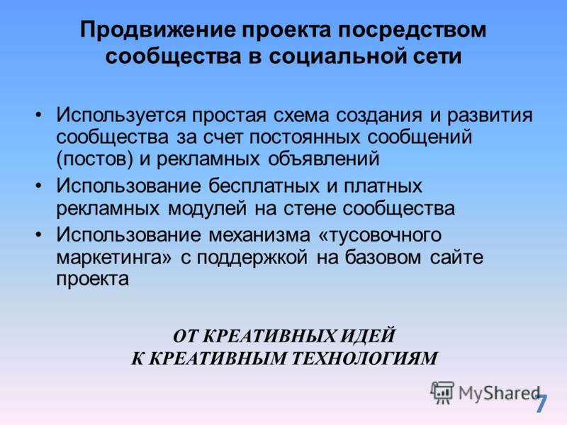 Проект информационный бизнес и его продвижение презентация