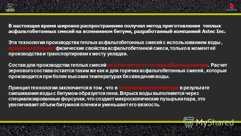 Технологии укладки асфальтобетонных смесей Технологии укладки асфальтобетонных смесей