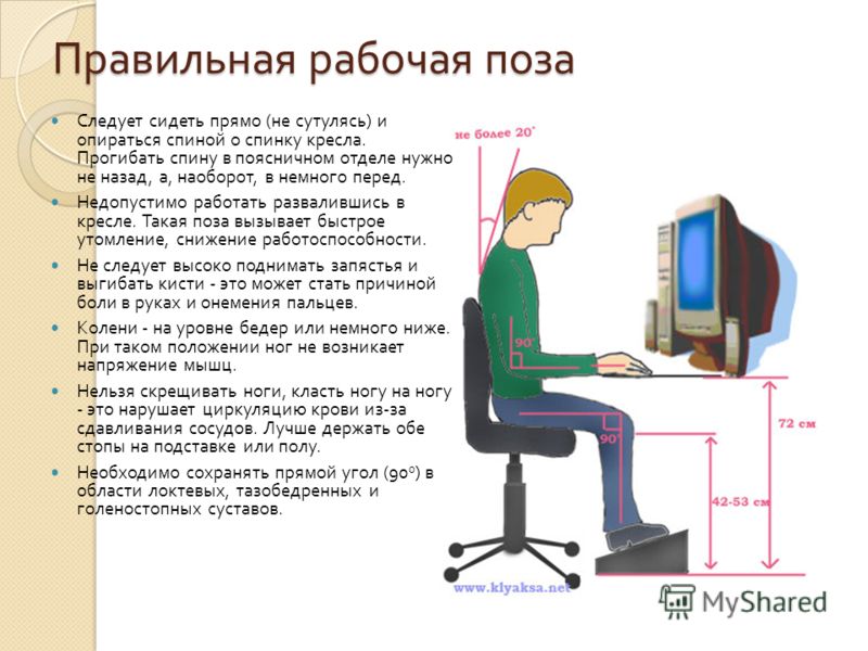 Инструкция организации рабочего места при работе за пк