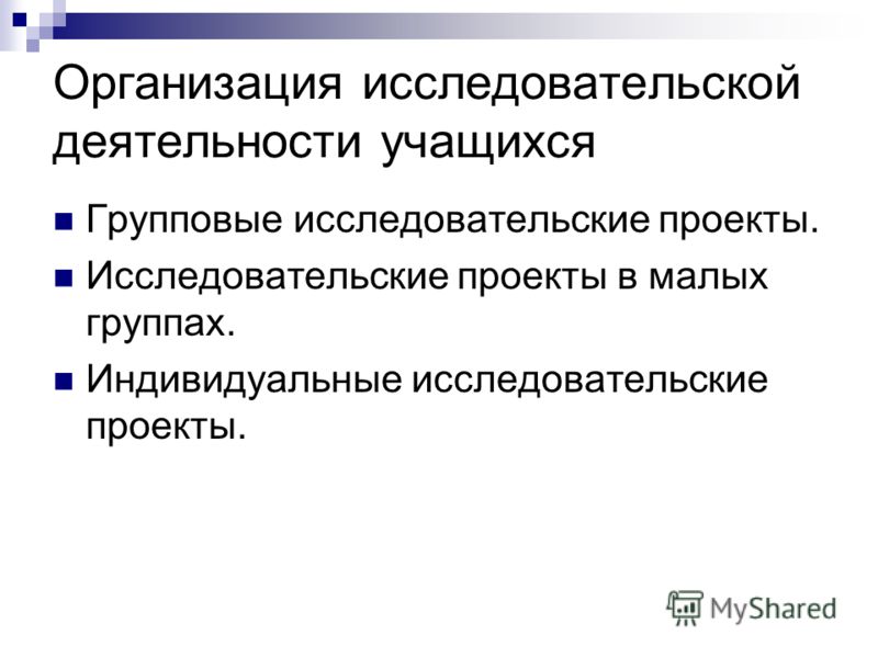 Презентация Индивидуальные исследовательские проекты, как средство развития рече