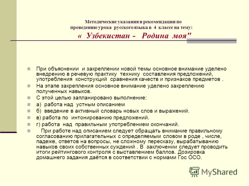 Поурочный план конспект русского языка в 7 классе в узбекистане