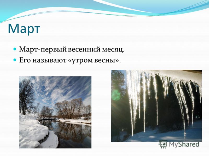 Картинки по теме прошла зима Картинки по теме прошла зима
