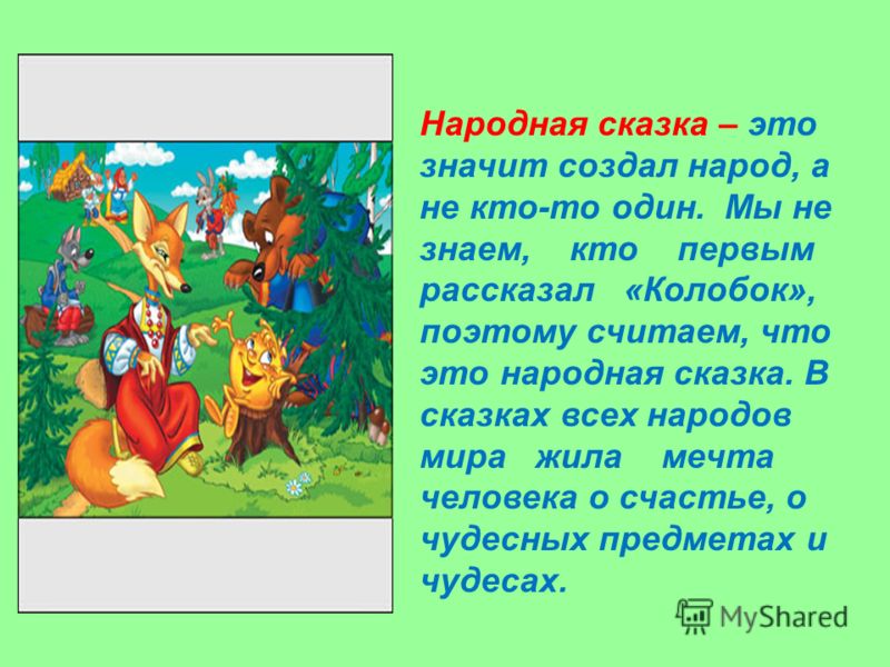 Народная сказка о цветке Народная сказка о цветке