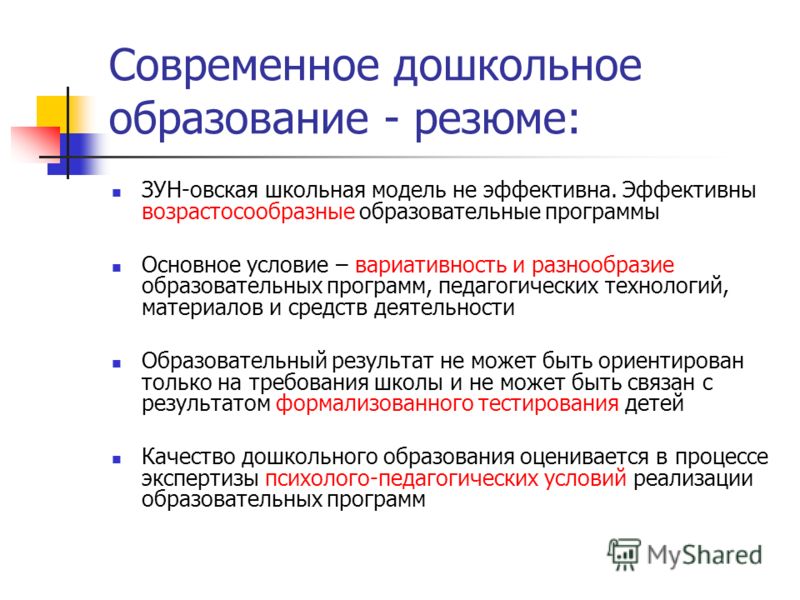 Презентация "Использование здоровьесберегающих технологий в работе педагога ДОУ"