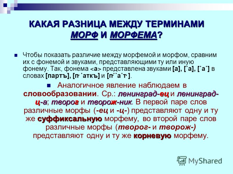 difference between morph allomorph morpheme coursework writing allomorph