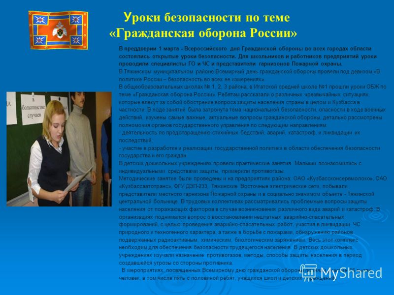 С днем гражданской обороны в россии С днем гражданской обороны в россии