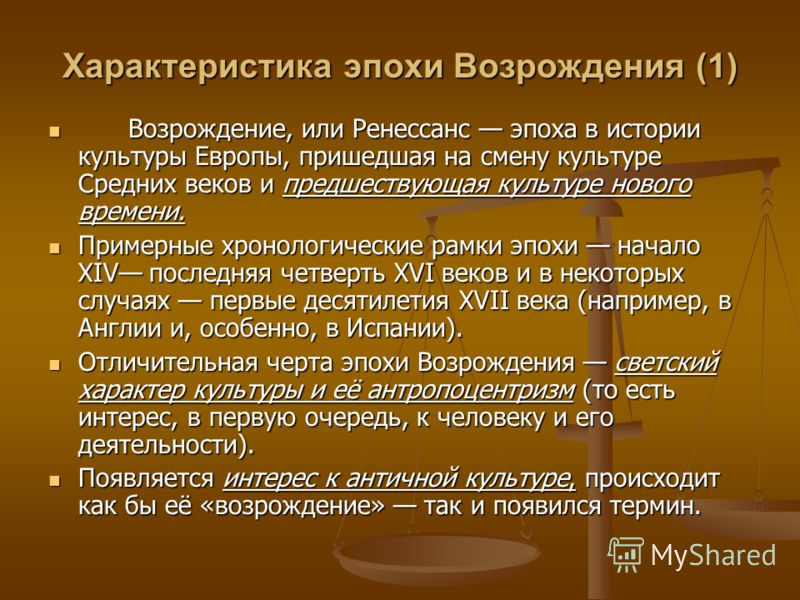 Характеристика Эпохи Возрождения Реферат Характеристика Эпохи Возрождения Реферат