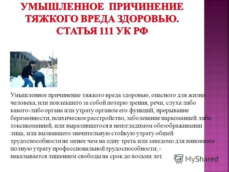 Статья ук тяжкие телесные повреждения повлекшие смерть статья Имеет ли право мать проживать по месту прописки своего