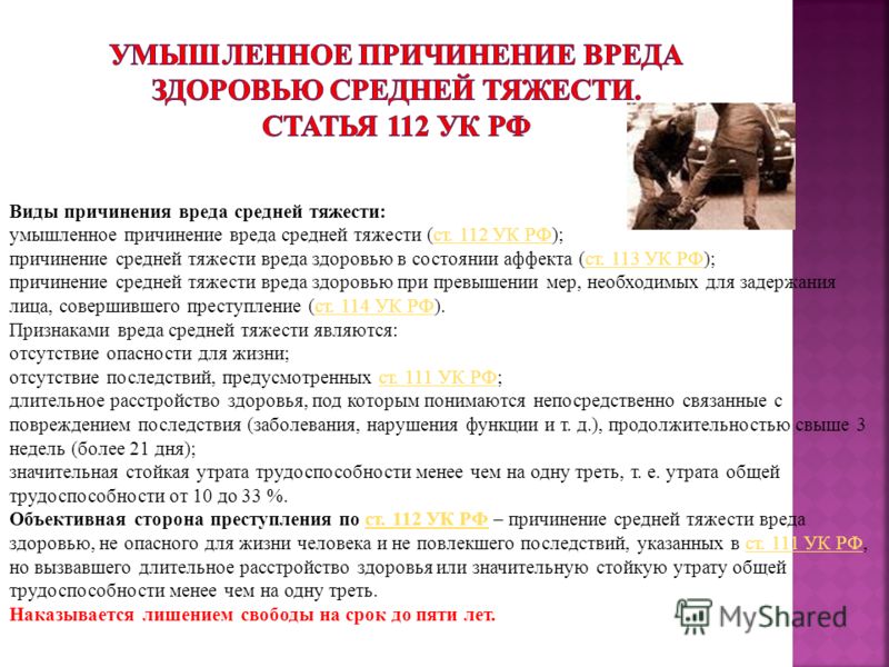 Одним из видов вреда здоровью является оказался настолько