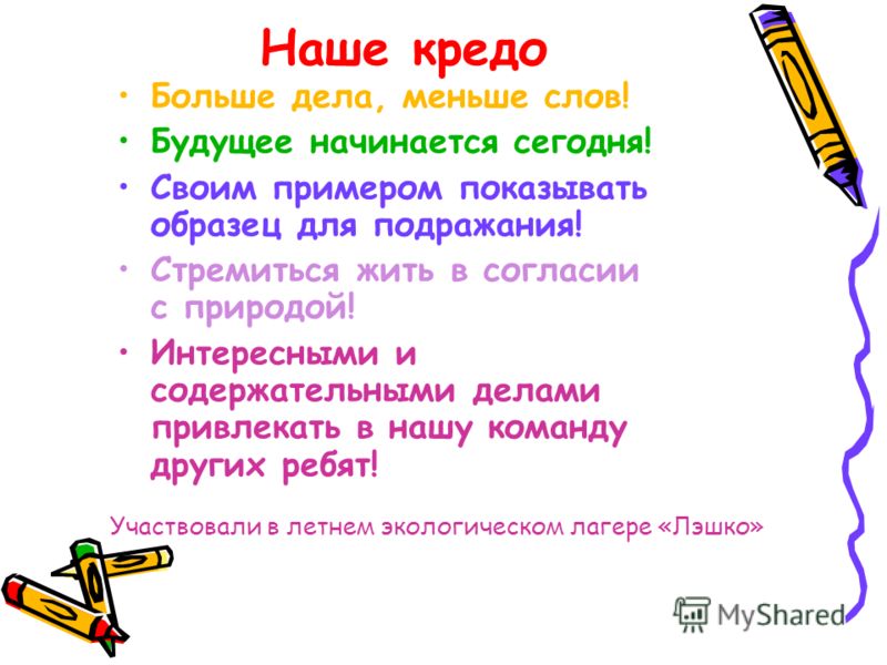 Больше дела меньше слов пример