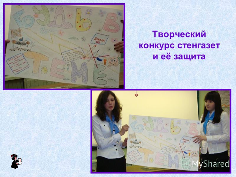 Конкурс стенгазет объявление Конкурс стенгазет объявление