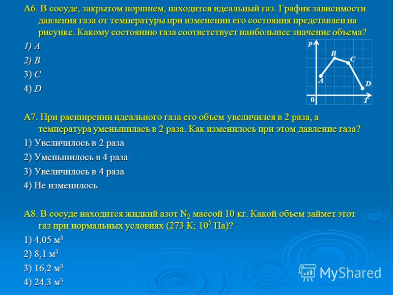 Как изменится давление газа при изменении его температуры при Как изменится давление газа при изменении его температуры при