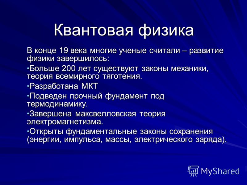 Квантовая физика темы для проекта
