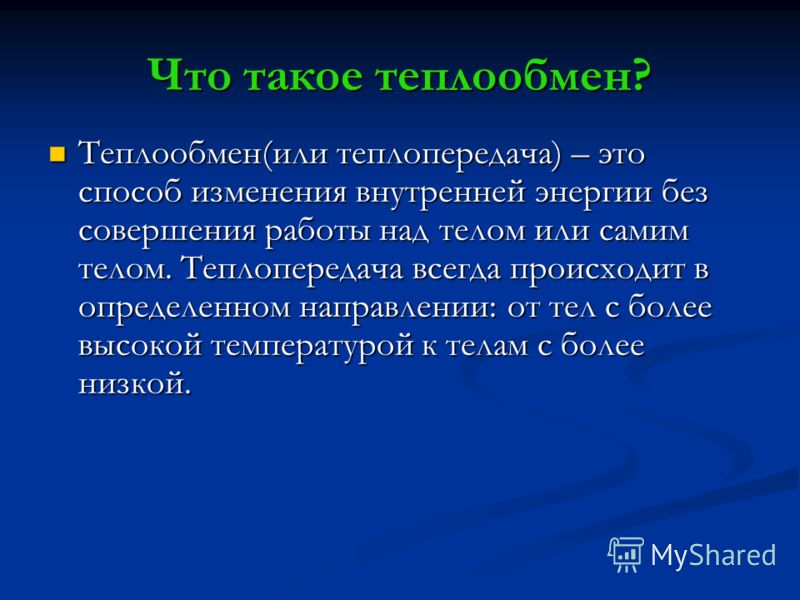 [PUNIQRANDLINE-(au-dating-names.txt) 22 Теплообмен в природе доклад 684