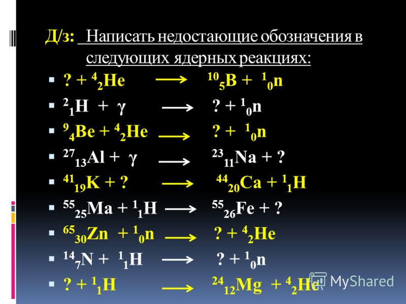 виды ядерных реакций