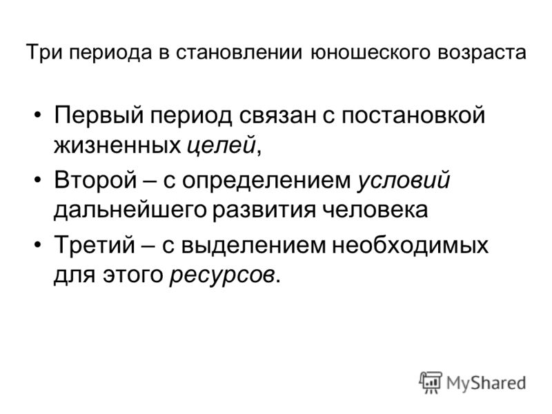 Кризис юношеского возраста связан Кризис юношеского возраста связан