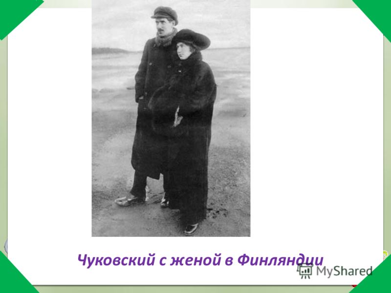 Чуковский с женой в Финляндии