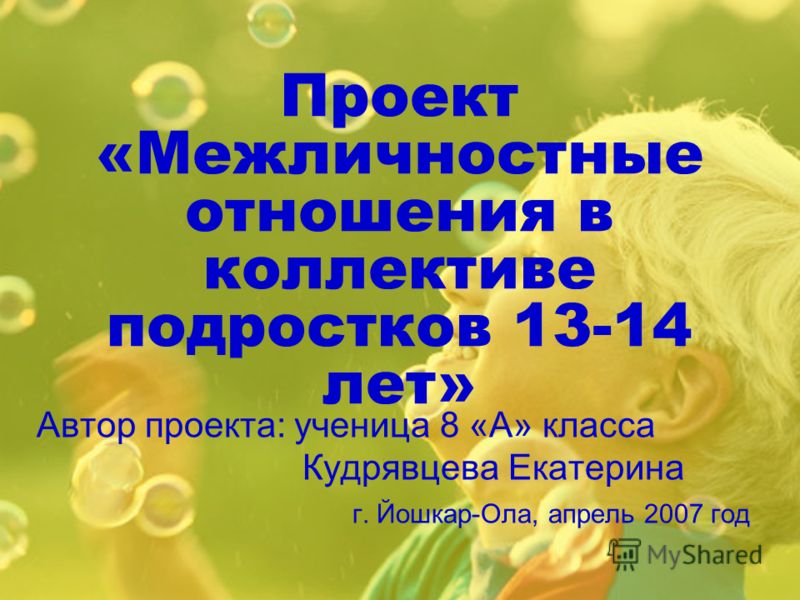 вид межличностных отношений наиболее распространенный отношений