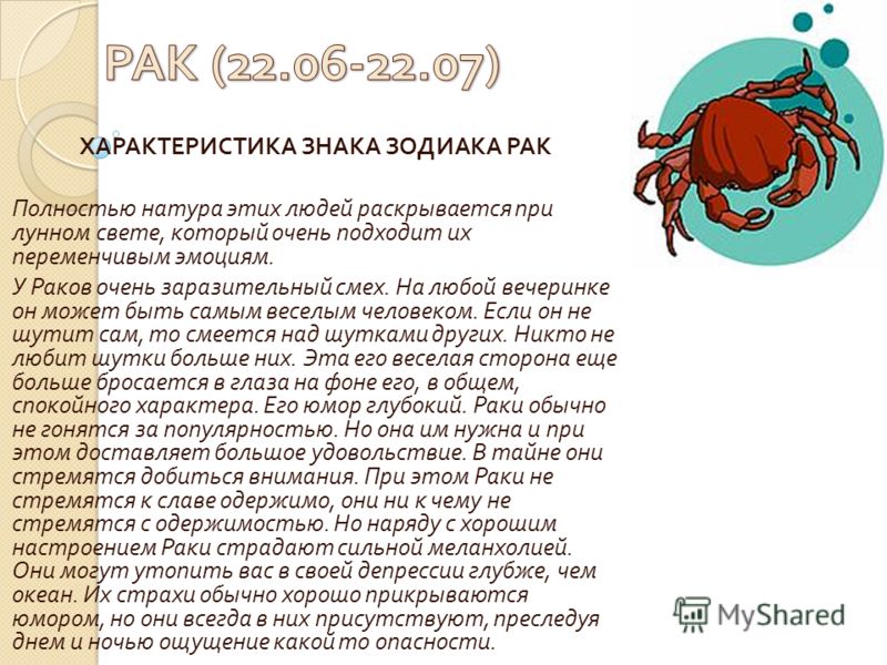 Интимная Характеристика Рака интимная характеристика рака