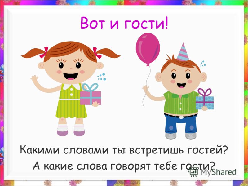 Как правильно написать приглашение на день рождения образец Как правильно написать приглашение на день рождения образец