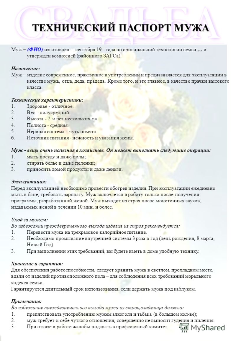 Паспорт мужа для свадьбы Паспорт мужа для свадьбы