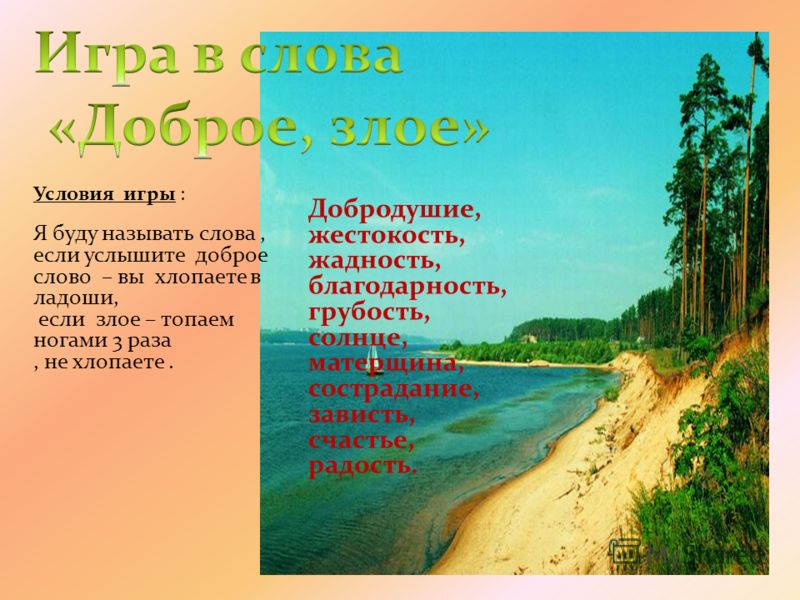 Ласковое слово девушке Ласковое слово девушке