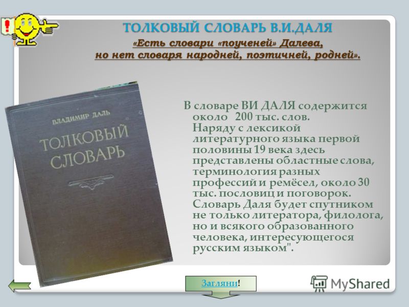 Толкование Слов Отечество В Словаре Даля Толкование Слов Отечество В Словаре Даля