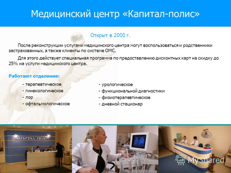 Капитал Полис Медицинский Центр Телефон Капитал Полис Медицинский Центр Телефон