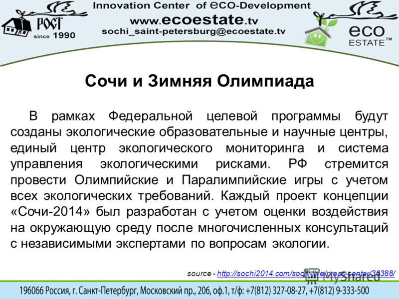 Е эко федеральная программа