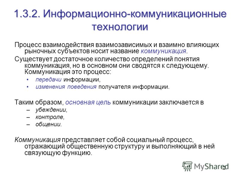 Информационные Технологии В Управлении Презентация Информационные Технологии В Управлении Презентация