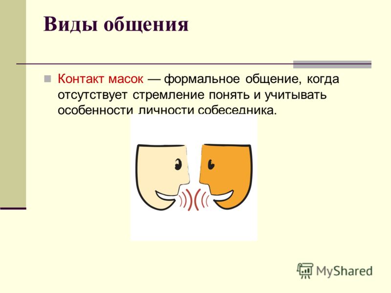 Контакт масок пример Контакт масок пример