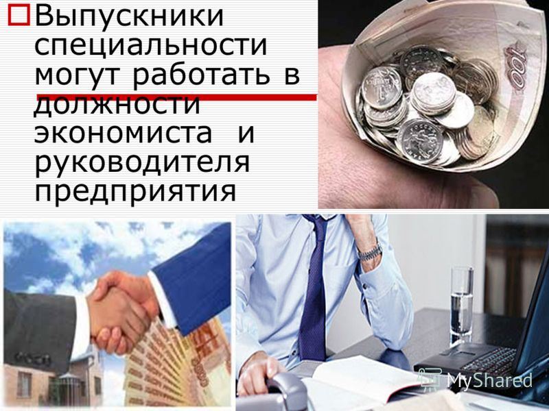 этот Кем работает экономист Лиз