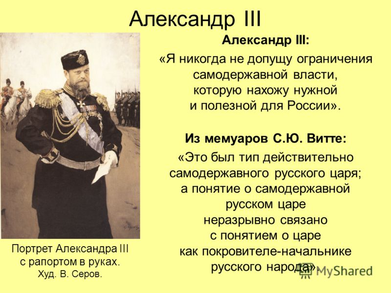 Реферат по теме Импетатор Александр Третий - царь-миротворец Реферат по теме Импетатор Александр Третий - царь-миротворец