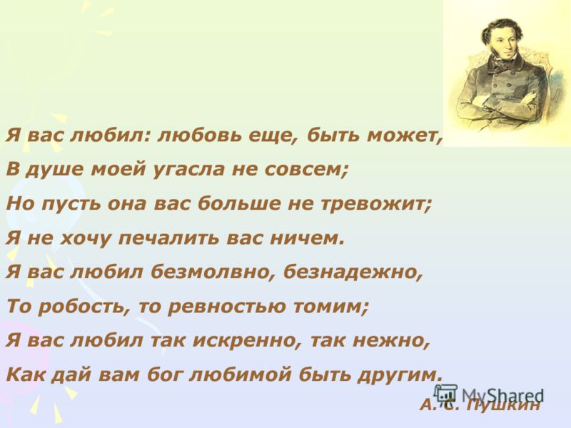 Я вас любил любовь ещё быть может схема Я вас любил любовь ещё быть может схема